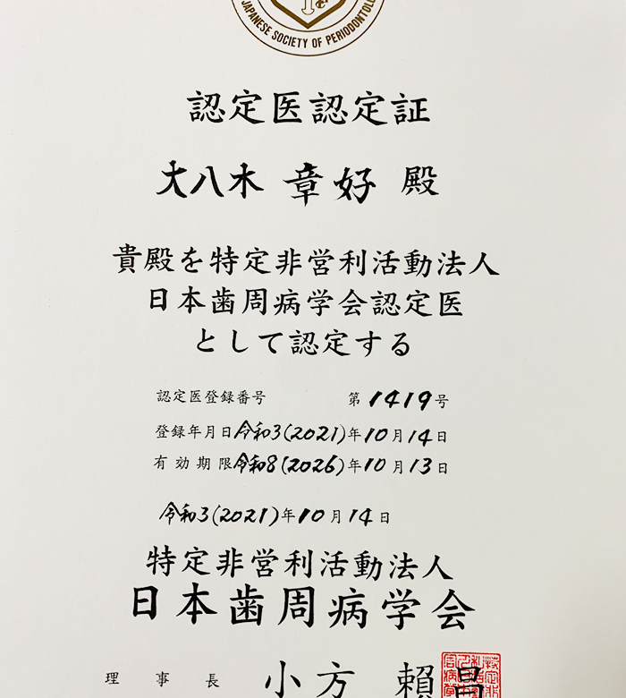 八千代緑が丘駅より徒歩1分の歯医者、公園都市プラザわかば歯科の歯周病治療
